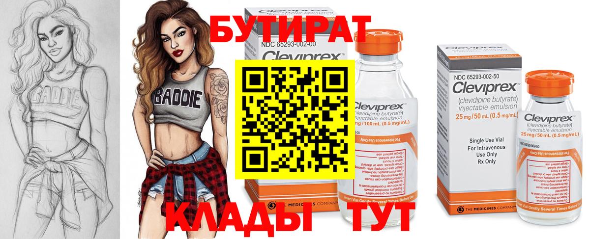 Бутират оксана Ленинск-Кузнецкий