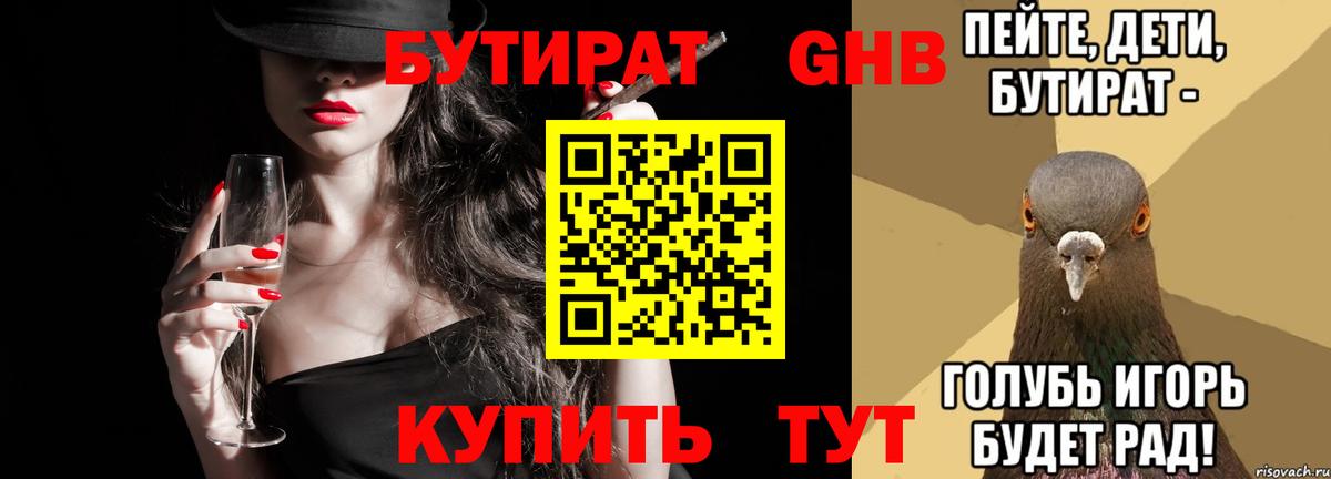 БУТИРАТ  Бутират BDO 33%  Вход с VPN  Ленинск-Кузнецкий 