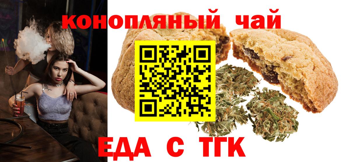 Еда ТГК конопля  Вход с VPN  Ленинск-Кузнецкий 