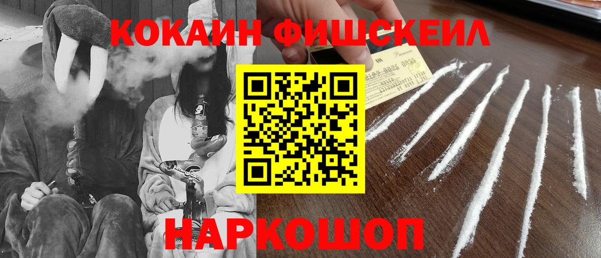 Ленинск-Кузнецкий  Кокаин FishScale  КОКАИН  Вход с VPN 