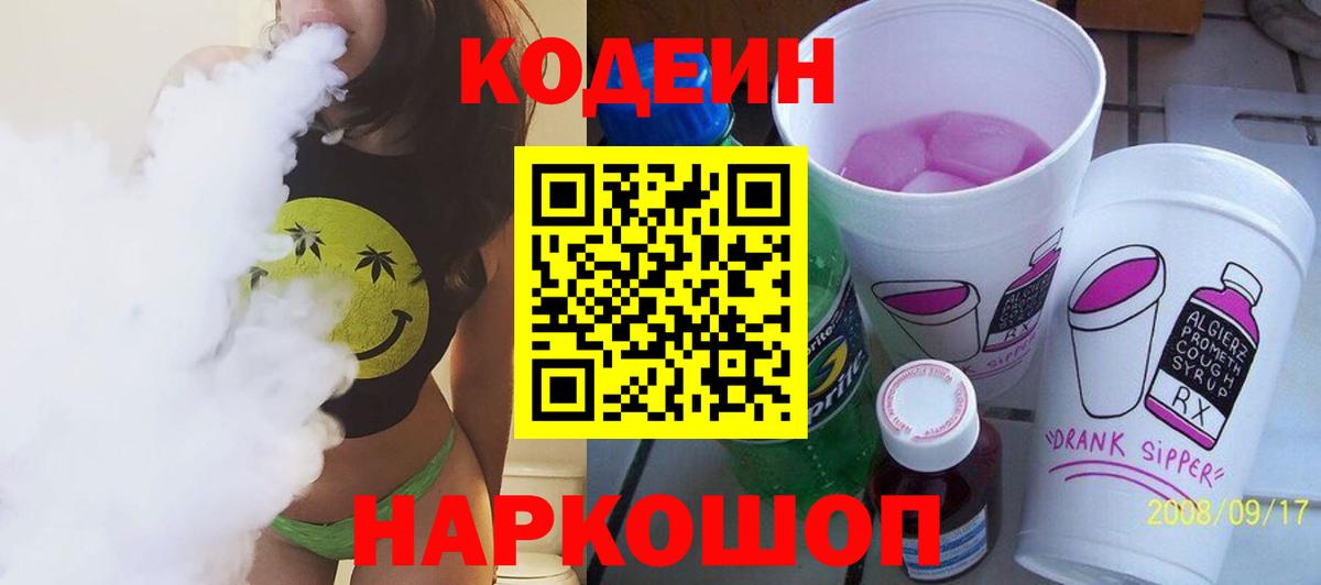 Кодеиновый сироп Lean напиток Lean (лин) Ленинск-Кузнецкий