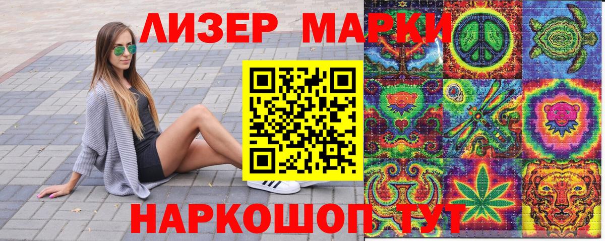 Марки N-bome 1,8мг  Марки N-bome 1,8мг  Вход с VPN  Ленинск-Кузнецкий 